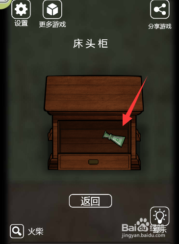 如何获得床头柜抽屉里面的药水