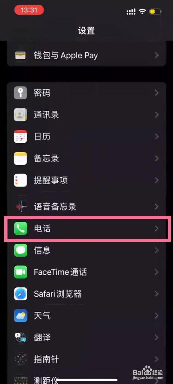 苹果手机怎么防骚扰电话打进来