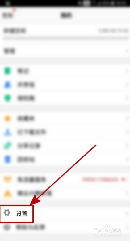 如何恢复腾讯微云初始设置