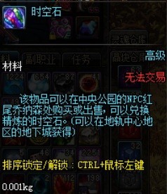 dnf时空石有什么用怎么获得