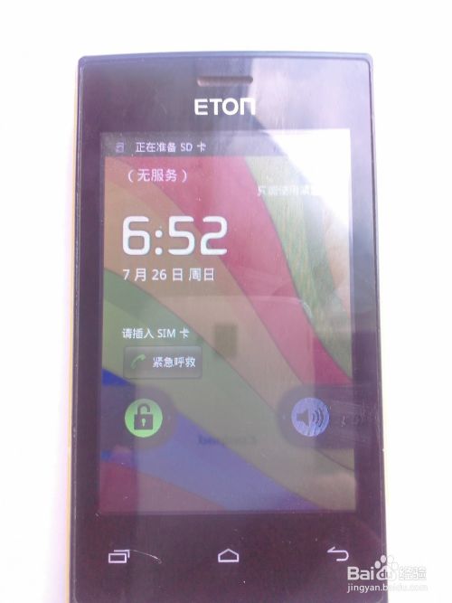 亿通ETON T730手机忘记锁屏密码怎么办？