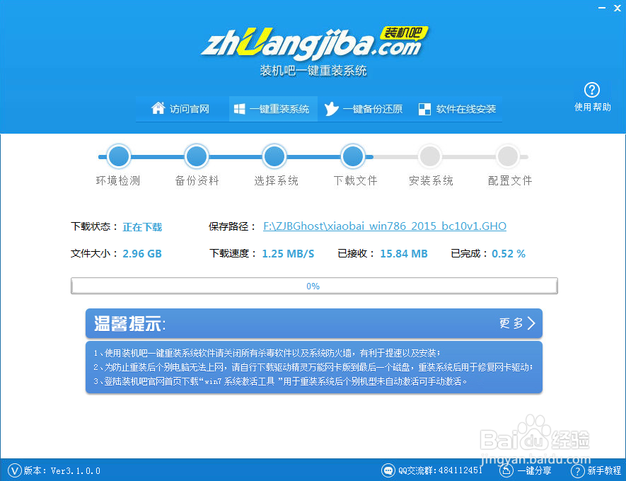电脑一键重装系统教程