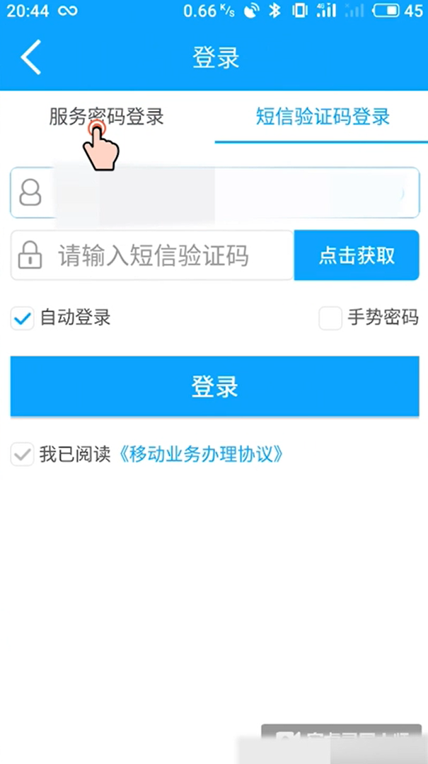 手机中国移动上如何设置账号登录方式