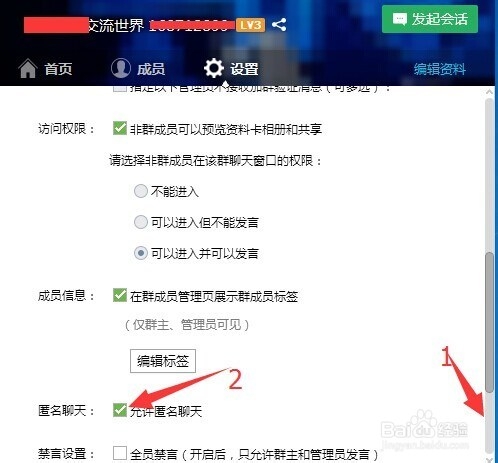 QQ群如何设置匿名聊天