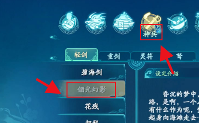 《仙剑奇侠传》俪光幻影的获取方式