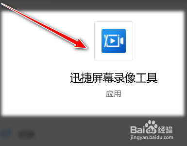 迅捷录像工具如何设置录像画质为高清