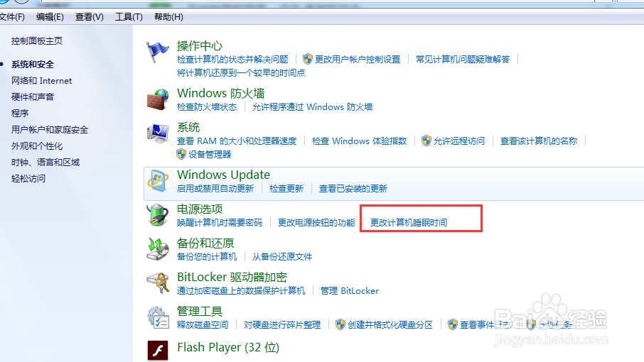 如何设置电脑睡眠时间