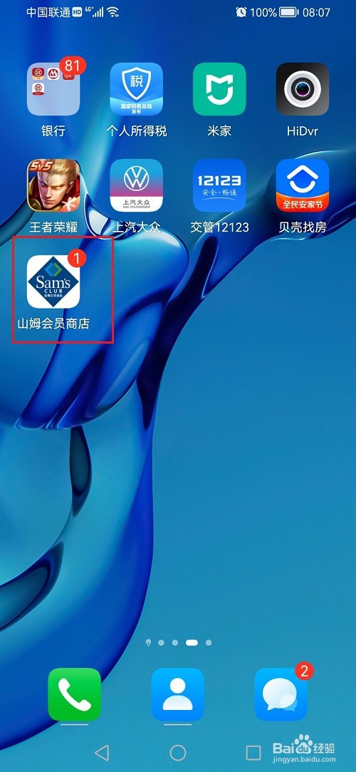 山姆会员商店APP怎么续费