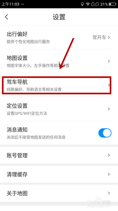 如何调整腾讯地图导航视角
