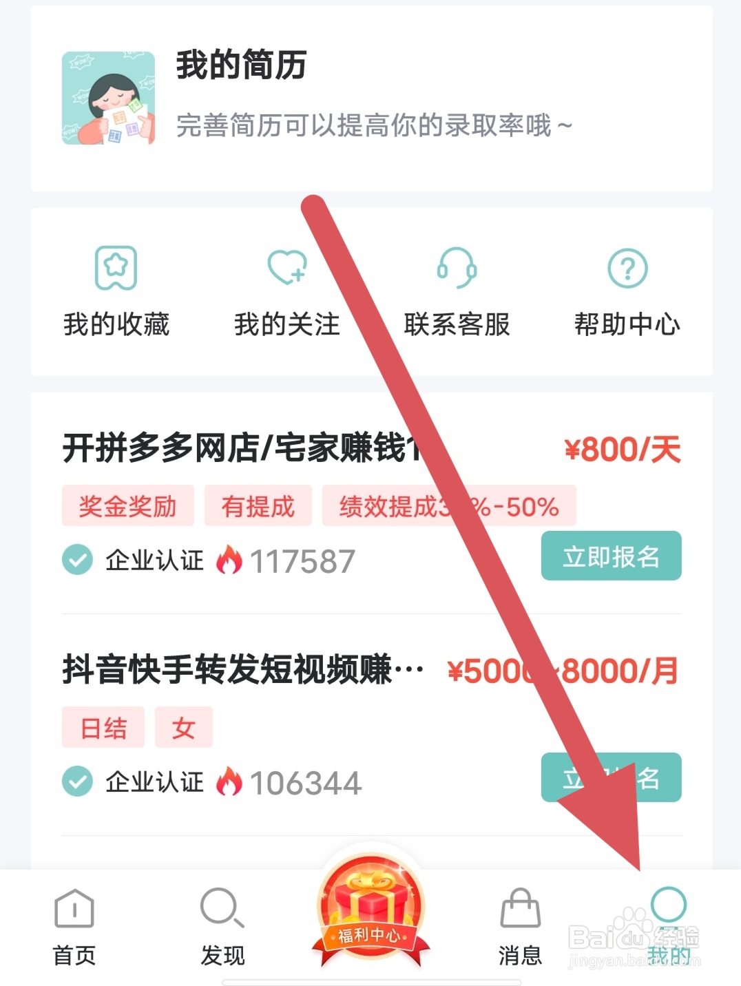 八赚兼职如何查看注销账号？