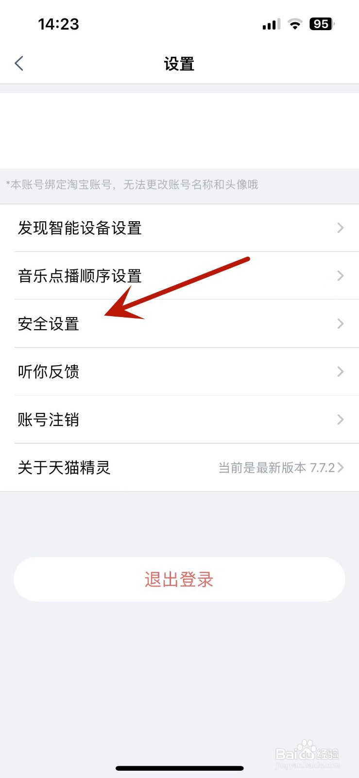 天猫精灵如何关闭双重认证保护