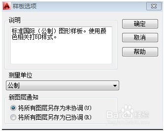 AutoCAD如何创建带图层的样板文件