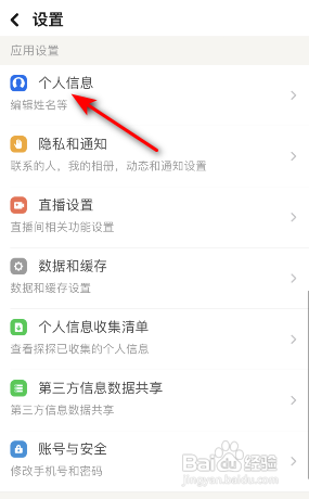探探APP如何修改昵称？