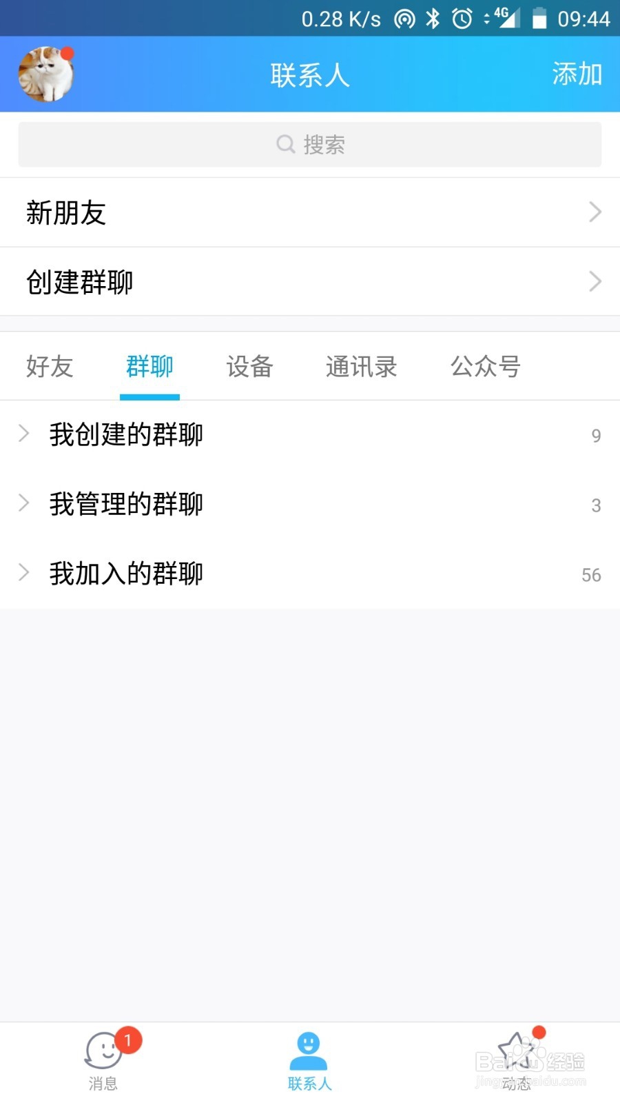 QQ群中如何@所有人