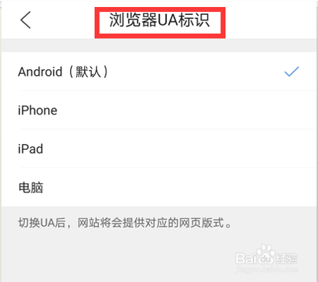 如何设置“QQ浏览器”UA标识为iphone