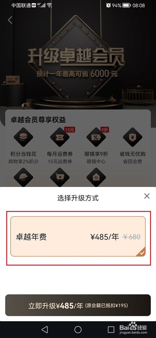 山姆会员商店APP如何升级会员