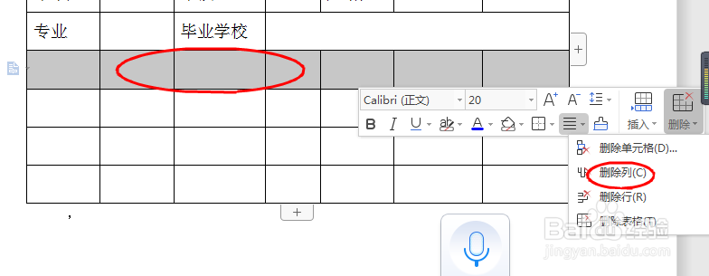 怎样用word2007制作个人简历表？
