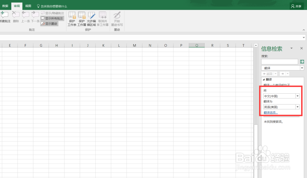 Excel如何使用翻译功能？