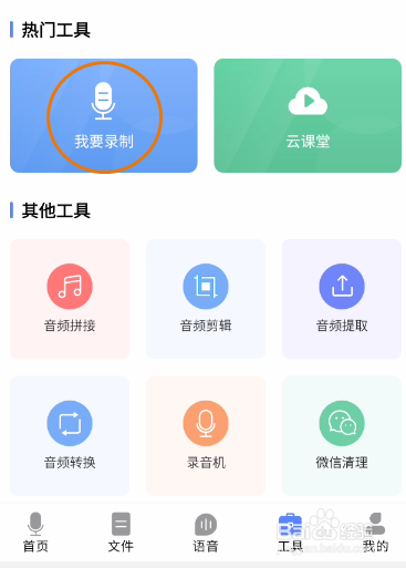 一键语音导出如何录制语音
