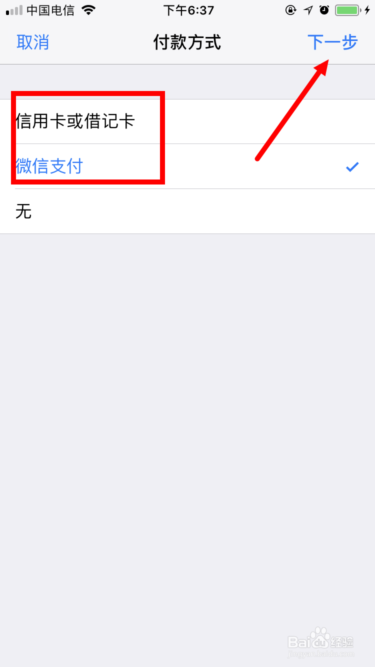 苹果手机---appstore付款方式以及更改支付方式