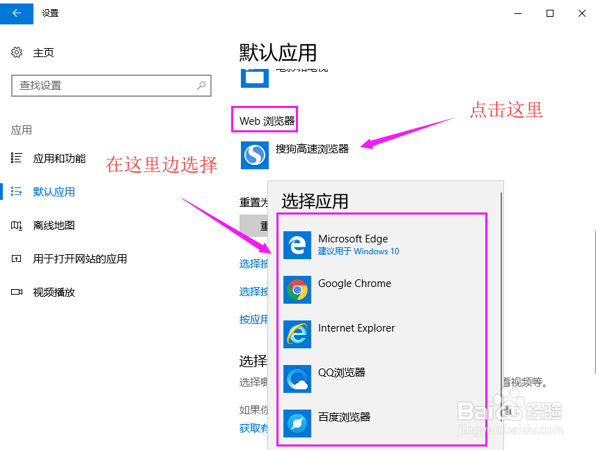 win10系统如何设置默认浏览器
