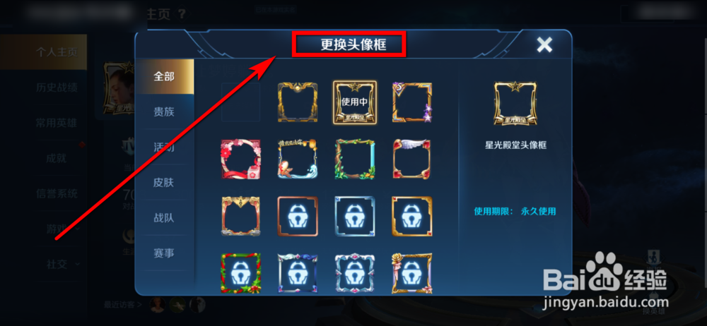 王者荣耀怎么更换头像框