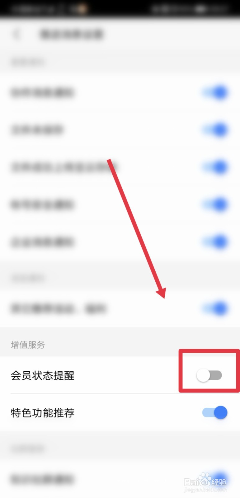 手机端WPS怎么关闭会员状态提醒