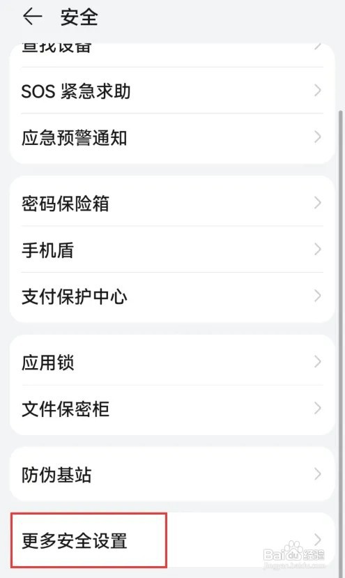 华为手机怎样关闭允许通过HDB连接设备