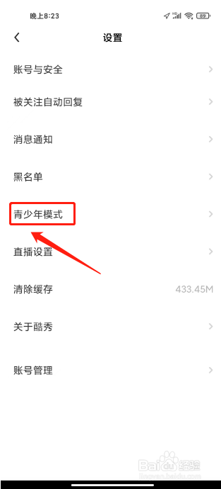 酷秀短视频如何进行开启青少年模式