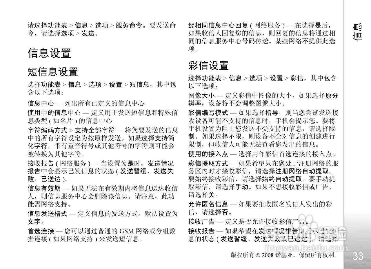 诺基亚Nokia 6122c手机使用说明书:[4]