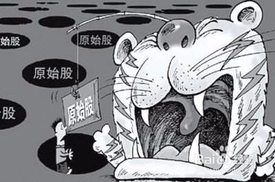 原始股和股票的区别