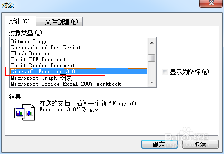 Word如何输入公式