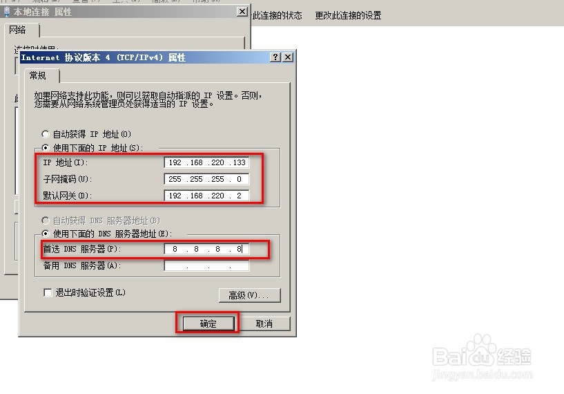 配置静态IP地址的方法