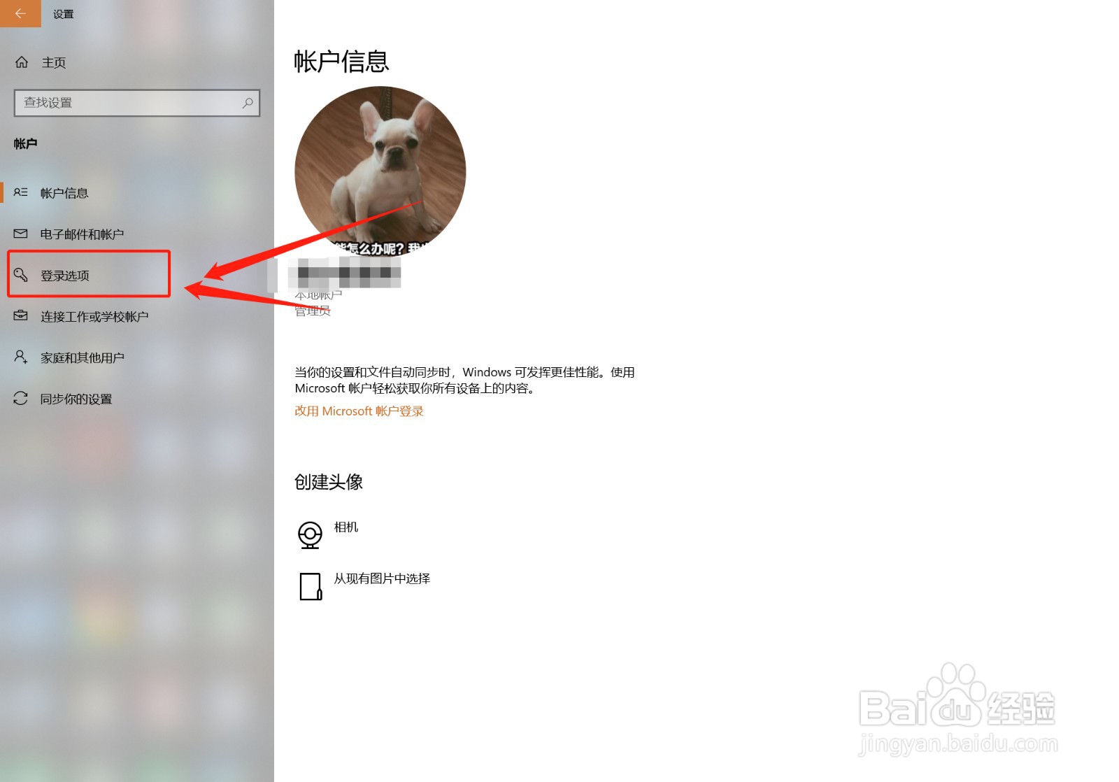 取消windows登录密码