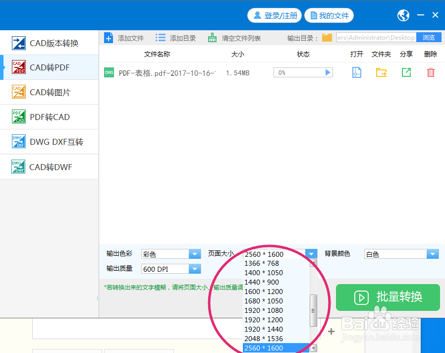 cad转pdf的具体步骤