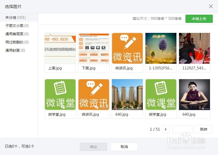 微信公众平台图片库功能怎么用