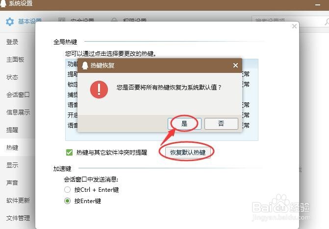 qq如何修改截图键？