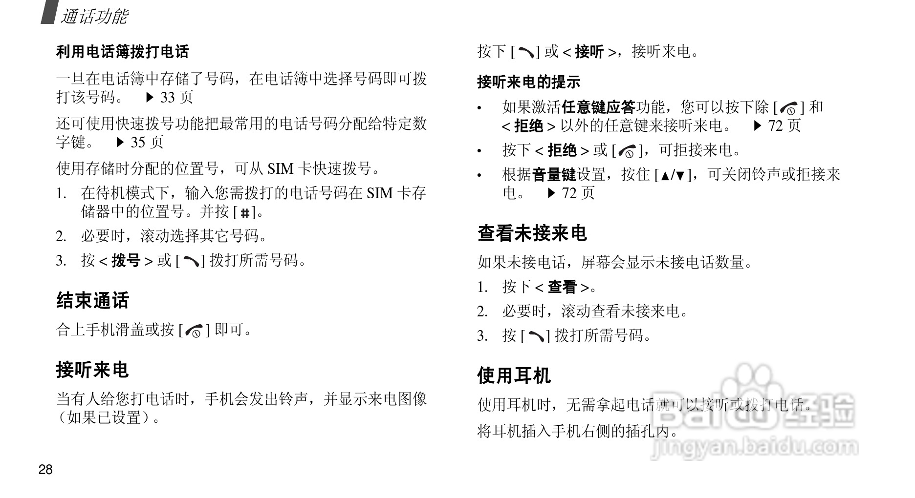 三星SGH-D510手机使用说明书:[3]