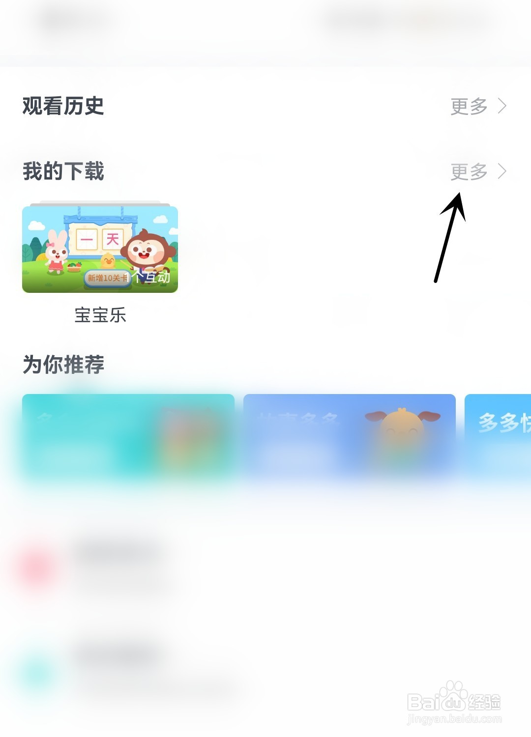 儿歌多多怎么查看我的下载