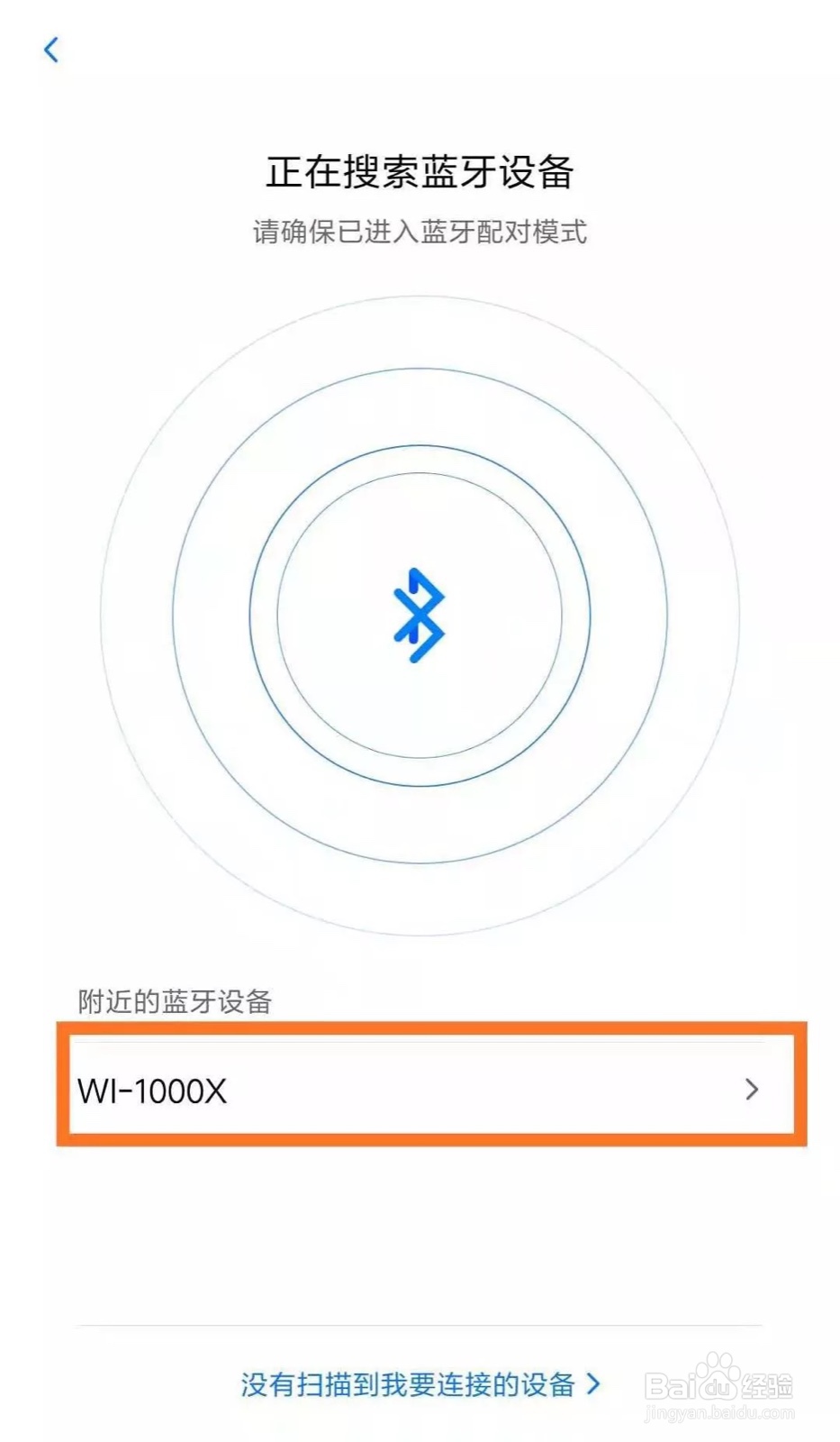 小米对讲机 1s 如何连接蓝牙耳机