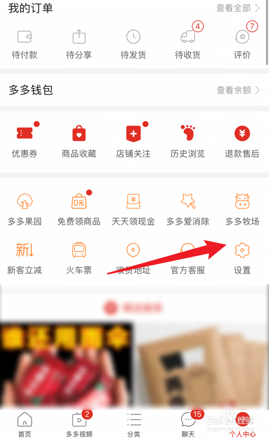 拼多多怎么对快递员公开真实的手机号
