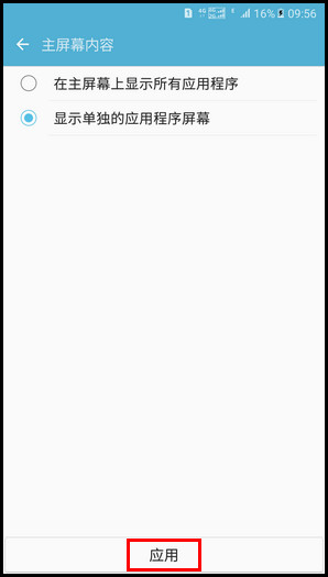 Samsung Galaxy A9(2016)SM-A9100(6.0.1)如何更改主屏幕内容设置?