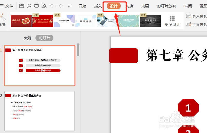 怎么设计WPS2019幻灯片母版