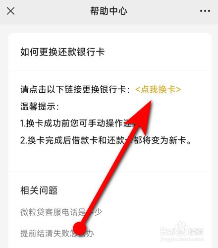 微粒贷贷款银行卡号填写错误被冻结怎么处理