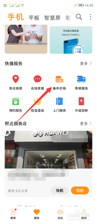 华为手机如何查看配件的价格?