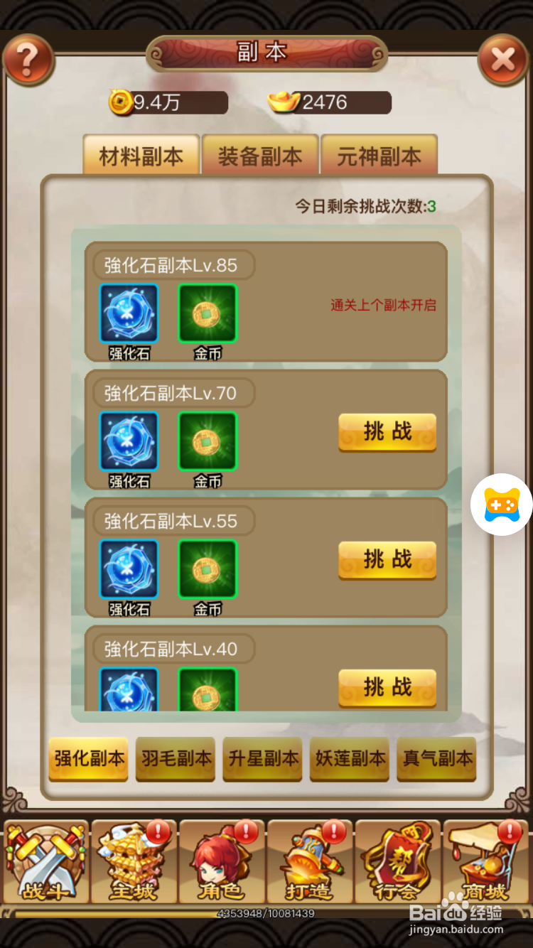 梦幻沙城中获取强化石的方式