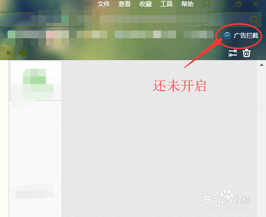 教你如何设置拦截浏览器中网页弹出的广告