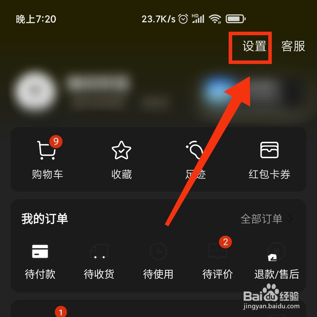 美团APP怎么进行网络的诊断
