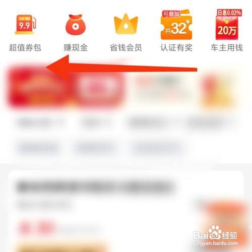 团油APP在哪进行车辆充电