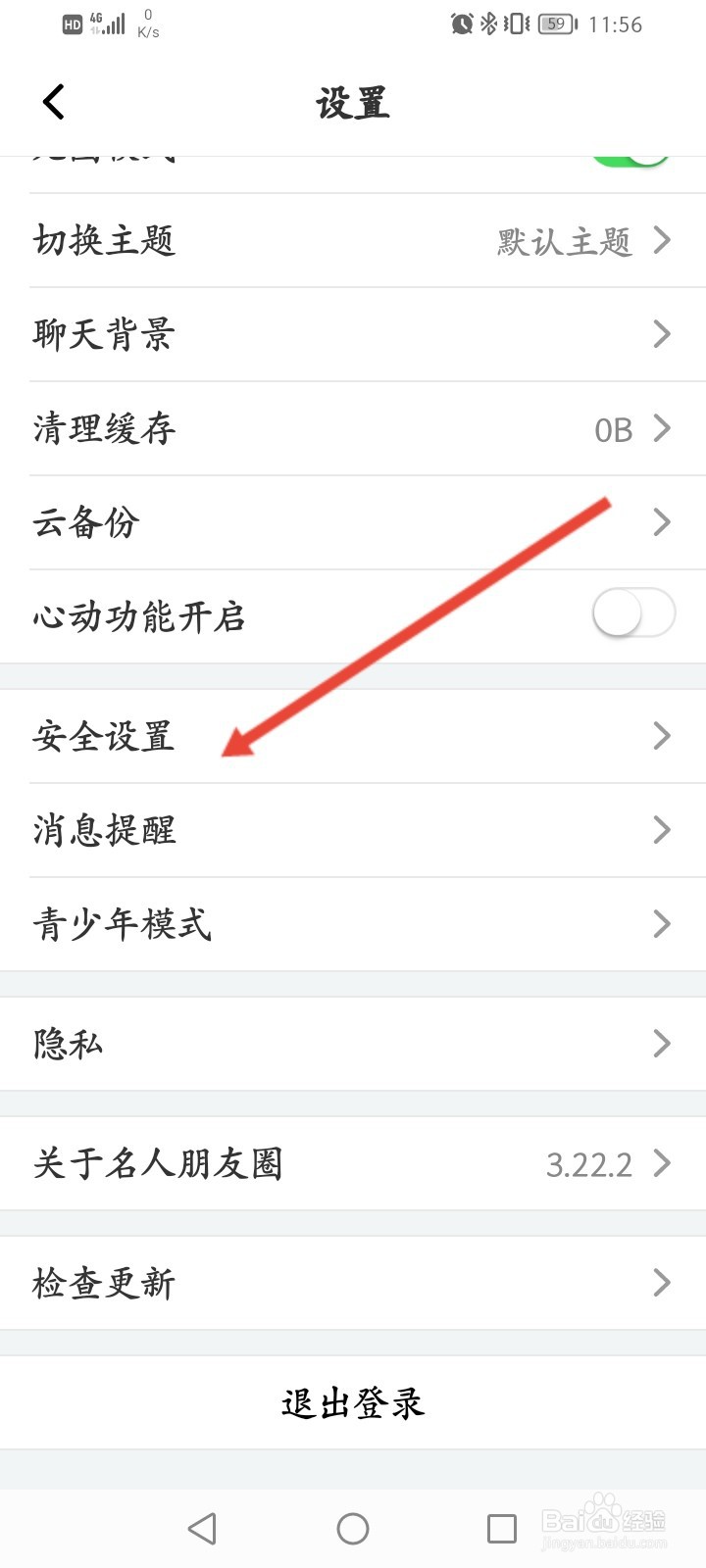 名人朋友圈怎么绑定微博